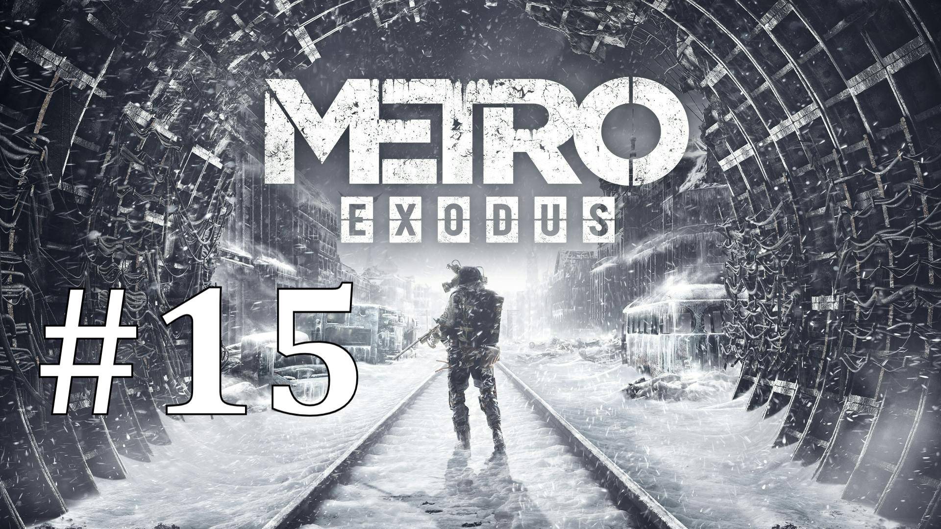 МУНАЙ - БАЙЛЕР НАРОД ГЮЛЬ ► Metro Exodus #15 смотреть онлайн