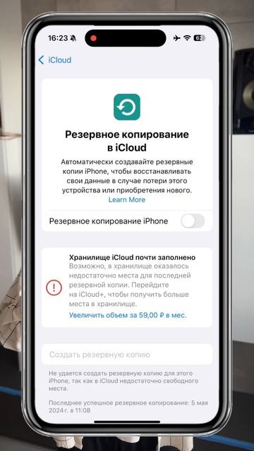 🤔[Как Убрать Заполненное Хранилище ICloud ?]📱