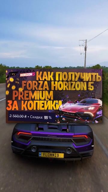 Как и где купить Лицензионную Forza Horizon 5 за Копейки?! / как скачать форза хорайзен 5 на пк