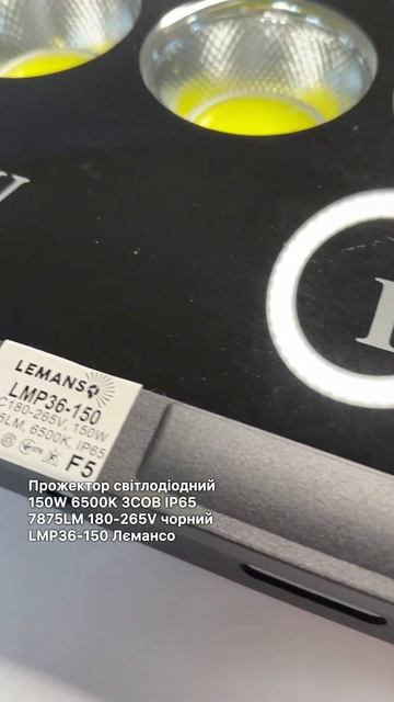 Прожектор світлодіодний 150W 6500K 3COB IP65 7875LM 180-265V чорний LMP смотреть онлайн