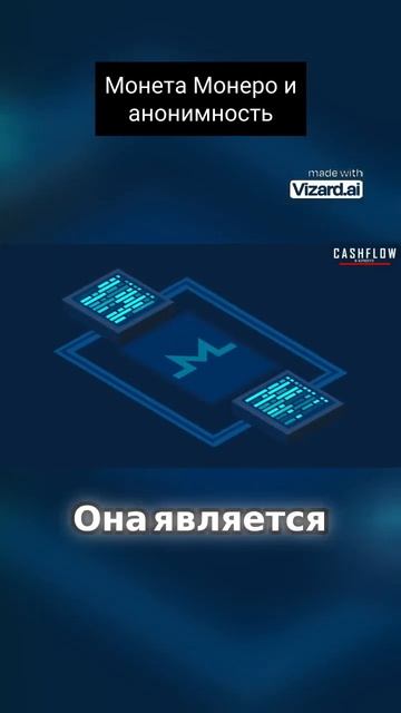 Монета Монеро и анонимность #kripta #shortsvideo #btc #token #coin #bnb #b смотреть онлайн