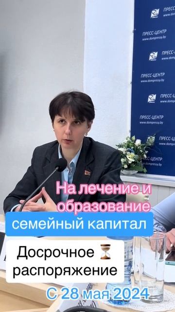 На лечение и образование семейный капитал! #беларусь #? смотреть онлайн