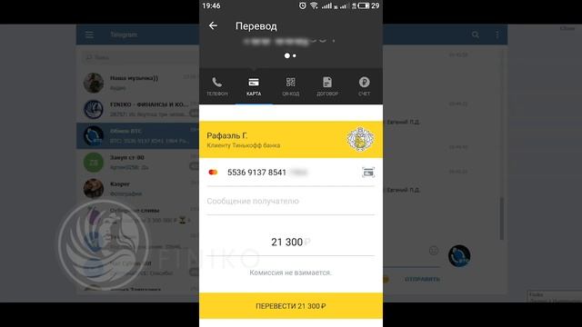 Финико Иваново. Инструкция обмена ₽ на BTC от компании ? смотреть онлайн