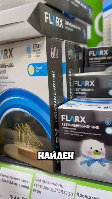 Светильник - ночник в Фикс Прайс #покупки #обзормагази? смотреть онлайн