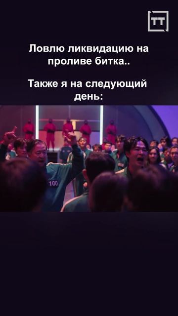 #трейдинг #скальпинг #ликвидация #бинанс #биржа #крипто смотреть онлайн