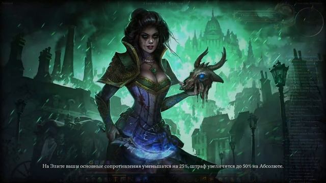 Grim Dawn прохождение ~ Пределы Здравомыслия.