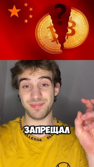Китай снимет запрет на Bitcon? смотреть онлайн