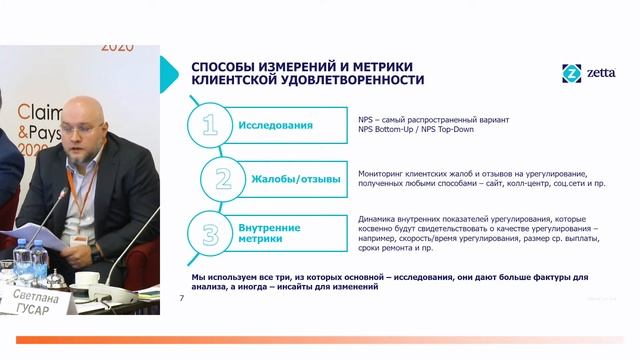 «Claims&Pays 2020». Сессия 1.Игорь Фатьянов. Удовлетворённост? смотреть онлайн