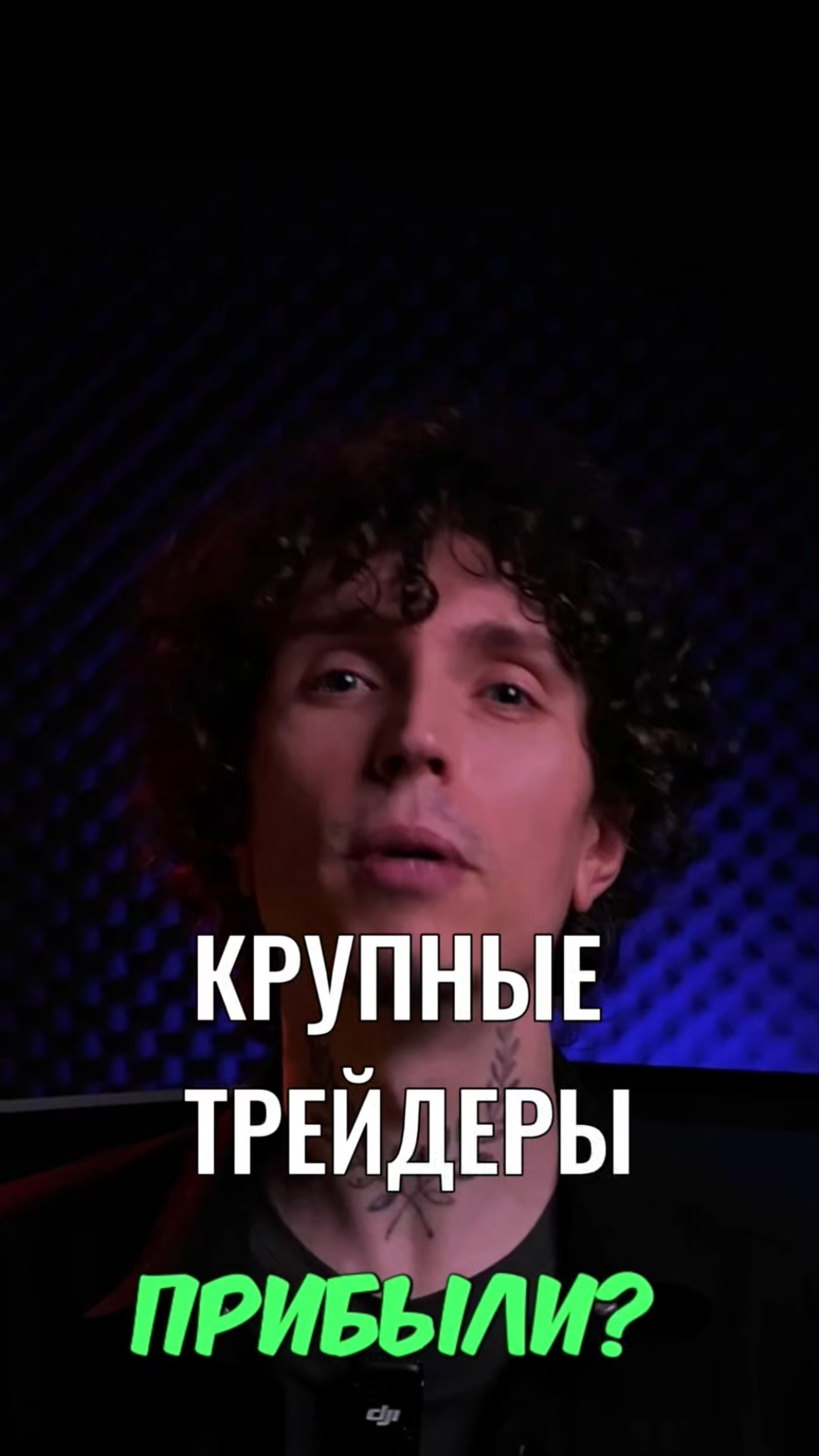 Хитрые Фокусу Трейдера Криптовалюты #калякин #биткоин #бизнес #биржа #киты #стейблкоин