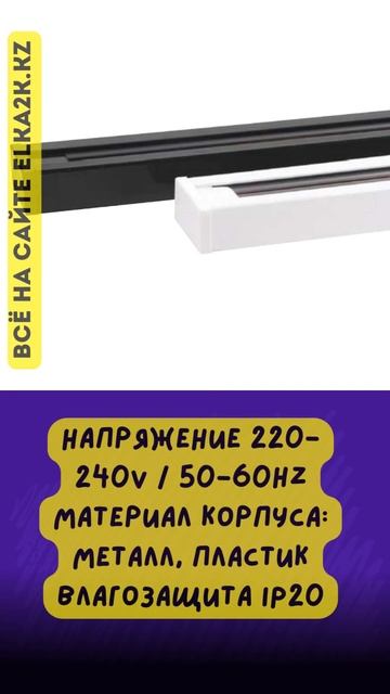 Трековый шинопровод однофазный длиной 1, 2 и 3 метра (962)