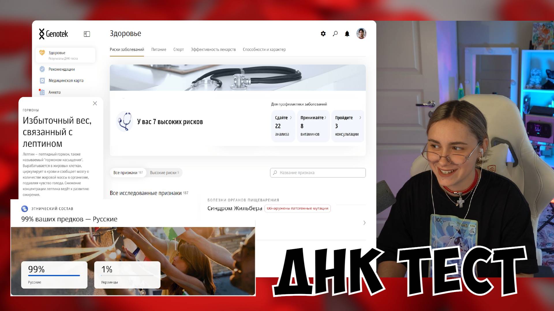 КСЮША СМОТРИТ РЕЗУЛЬТАТЫ ДНК ТЕСТА | GENOTEK смотреть онлайн