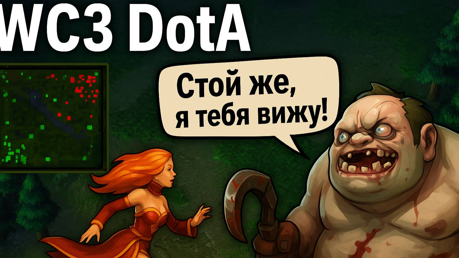 🔥 WC3 DotA | Мапхак Арена — Полный контроль на карте! ⚔️