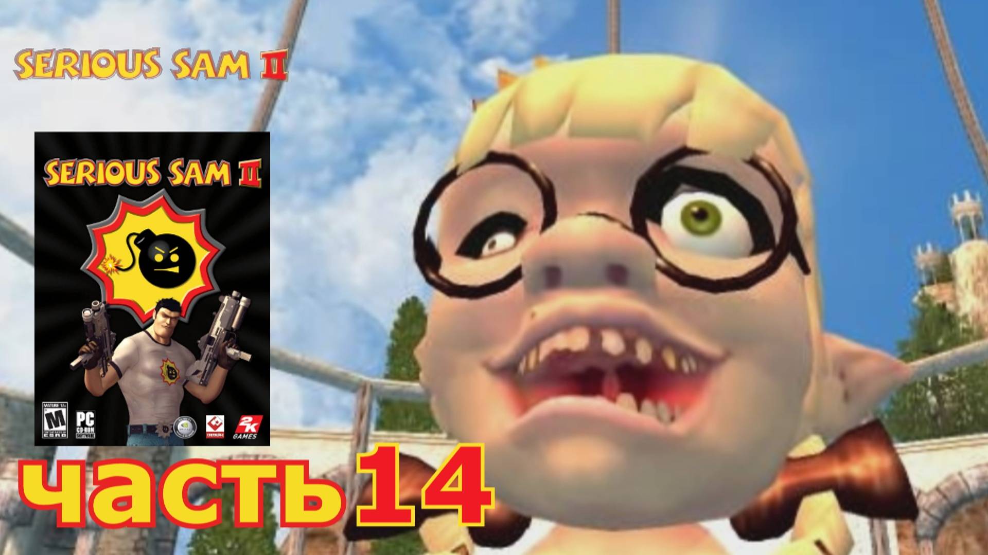 Serious Sam 2 прохождение игры часть 14