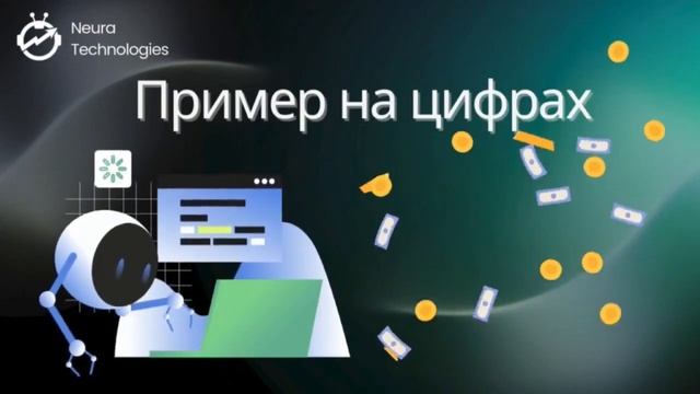 Маркетинг план: 3 Вида Заработка в Компании Neura Technologies смотреть онлайн