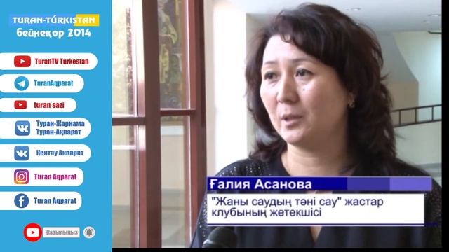 Ғасыр індетінен сақтану (Бейнеқор 2014)