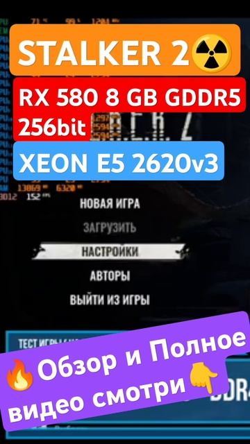 Обзор игры STALKER 2 на Слабом ПК #stalker2 #сталкер2