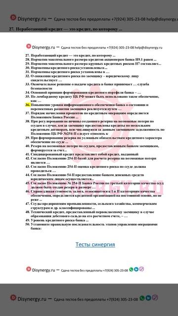 Ответы на тесты синергия. Кредитные операции банка - т? смотреть онлайн