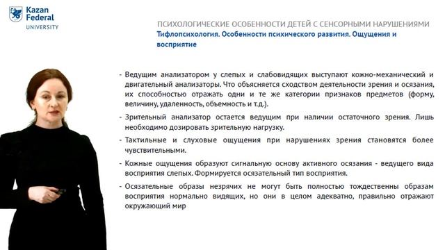 ИПО Артищева Л.В - 2. Психологические особенности детей смотреть онлайн
