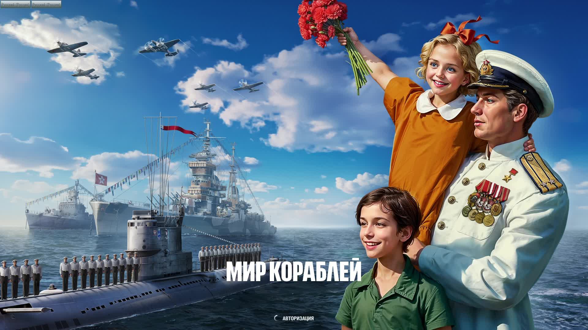 мир кораблей смотреть онлайн