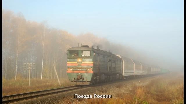 #1494. Поезда России (отличные фото) смотреть онлайн