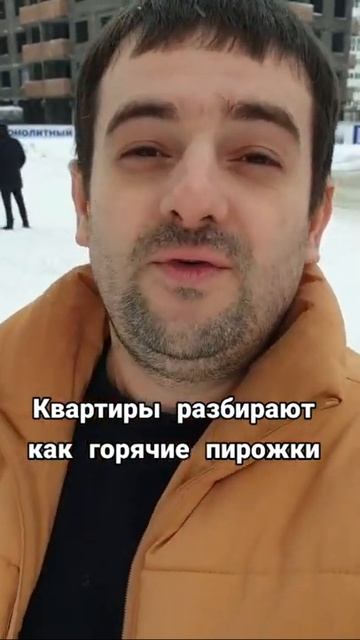 Квартиры разбирают как горячие пирожки. Откуда деньги смотреть онлайн