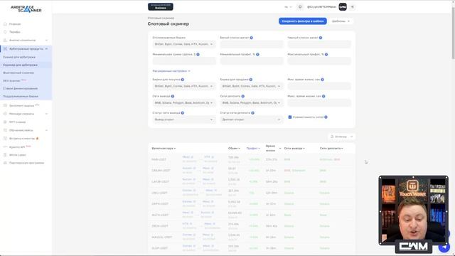 Arbitrage Scanner отзыв - Как заработать на арбитраже криптова