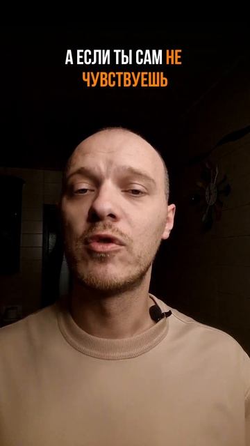 Почему ты боишься занять своё место в жизни смотреть онлайн