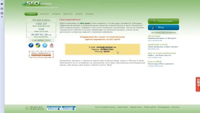 Регистрация на сайте SEO sprint - работа на дому в интернет?