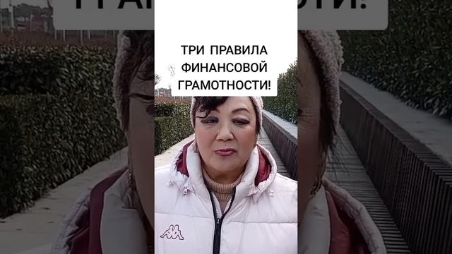 С чего начать, что делать, чего не делать. 3 правила фин? смотреть онлайн