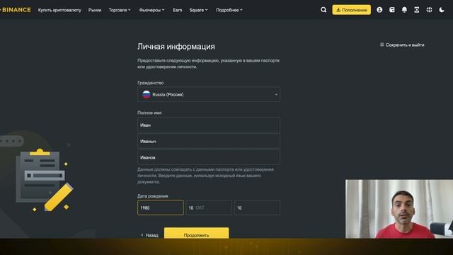 Как зарегистрироваться на Бинанс в России | Регистрац? смотреть онлайн