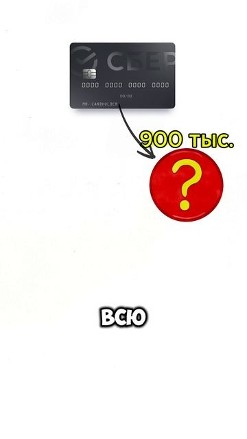 Сделала пассивный доход 180 тысяч на кредитке Сбера смотреть онлайн