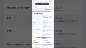 КАК ПРОВЕРИТЬ КРЕДИТНУЮ ИСТОРИЮ через госуслуги. Обно