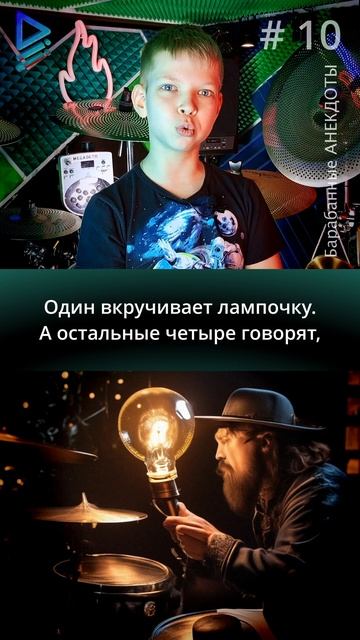 Барабанные анекдоты № 10 смотреть онлайн