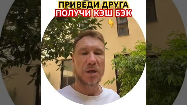 ПРИВЕДИ ДРУГА И ПОЛУЧИ КЭШ БЭК. ВЕЛИЧИНА КЭШ БЭК и УСЛО