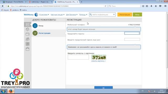 Webmoney регистрация