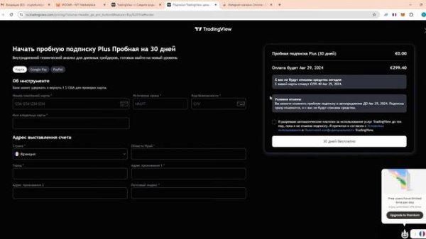 Как оплатить Tradingview из России