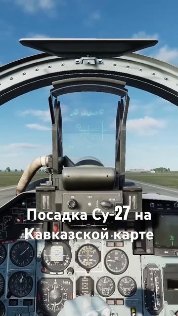 Посадка Су-27 на Кавказской карте #dcsworld #aviation #su27 #sukhoi смотреть онлайн