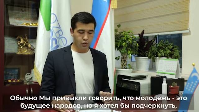 Поздравление с Днем молодежи: Алишер Зафарович Саъдуллаев смотреть онлайн