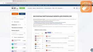 Бесплатный виртуальный номер для приема смс онлайн