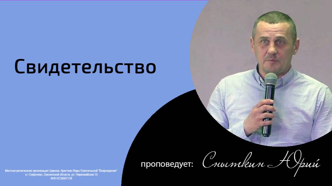 Свидетельства