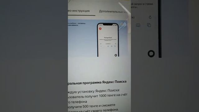 Акция 1000тг.на баланс телефона за выбор яндекс пойск. С смотреть онлайн
