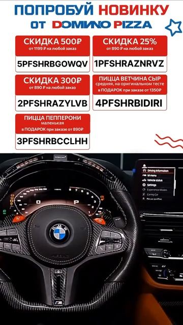 Актуальные промокоды на доставку из DОМИНО Пицца #дост смотреть онлайн