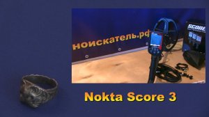 Металлоискатель Nokta Score 3