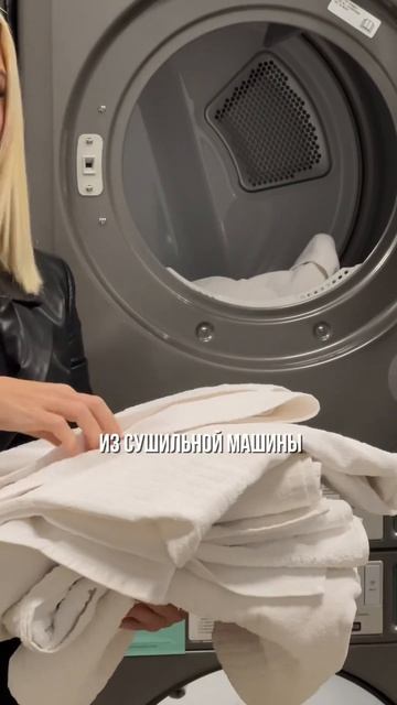 Как стирать полотенца? #прачечнаясамообслуживания #фр смотреть онлайн
