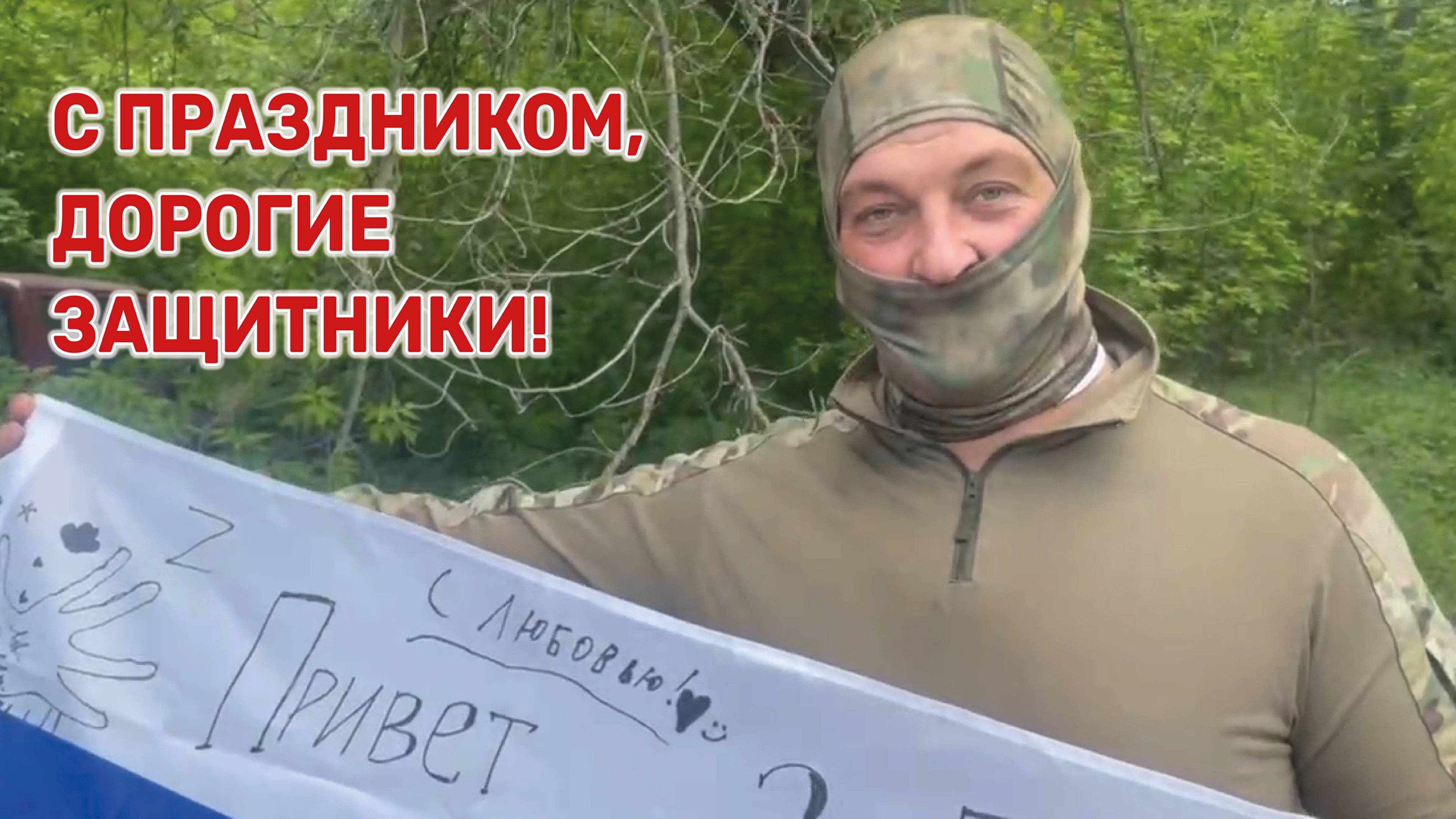 Краснодарские волонтеры отвезли на СВО подарки к 9 мая смотреть онлайн