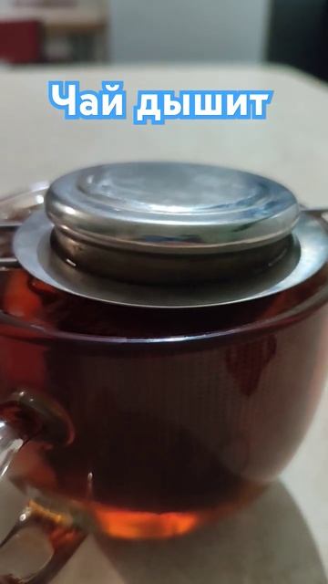 Живой чай🫖🤔🤗🙄👍 смотреть онлайн