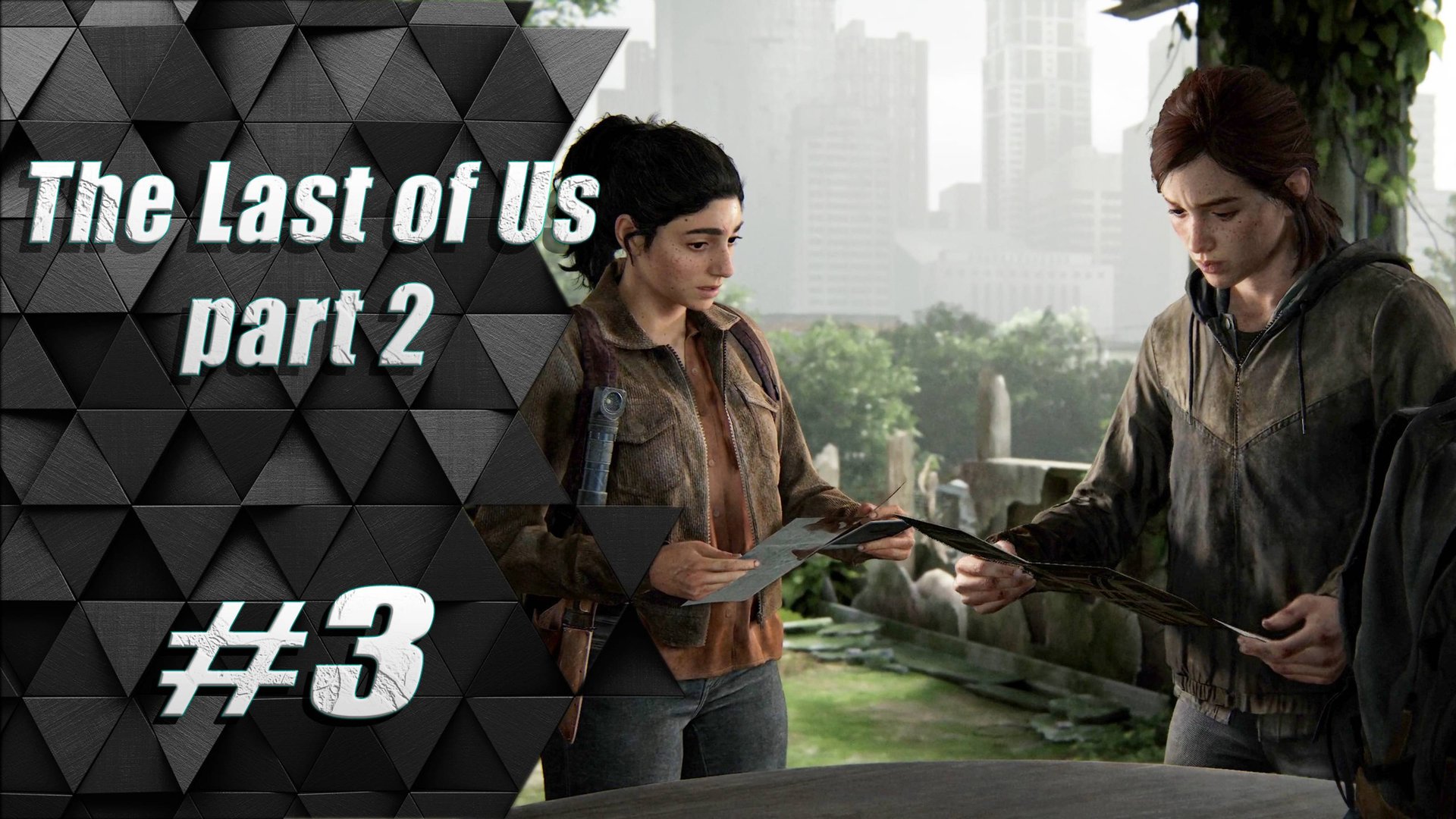 Прохождение The Last of Us 2 / Одни из нас 2 : Часть 3 - По следам ВОФ