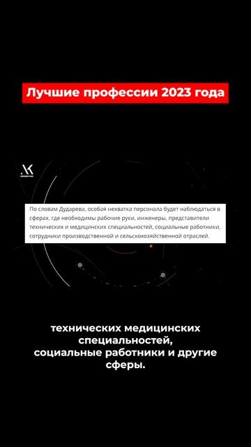 КЕРНЕР ПРО. Лучшие профессии 2023 года #shorts смотреть онлайн