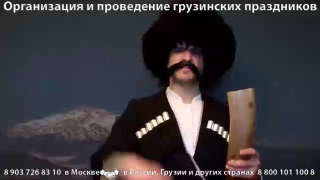 Грузинский тост смотреть онлайн