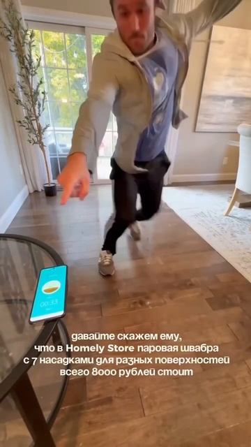 Интересно, он знает, что в Homely Store есть удобная паровая смотреть онлайн